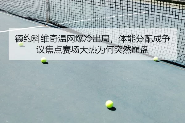 de-yue-ke-wei-qi-wen-wang-bao-leng-chu-ju-ti-neng-fen-pei-cheng-zheng-yi-jiao-dian-sai-chang-da-re-wei-he-tu-ran-beng-2-973.jpg