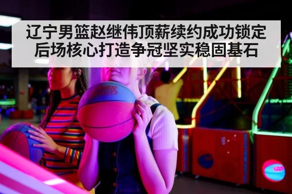basketball game